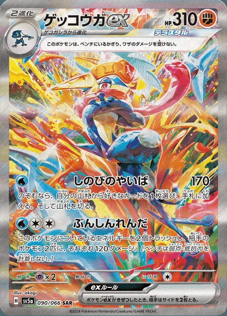 Greninja ex 090/066 — Crimson Haze