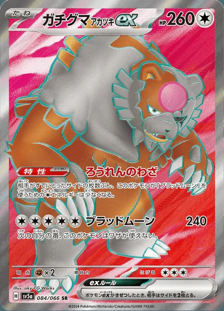 Bloodmoon Ursaluna ex 84/66 — Crimson Haze