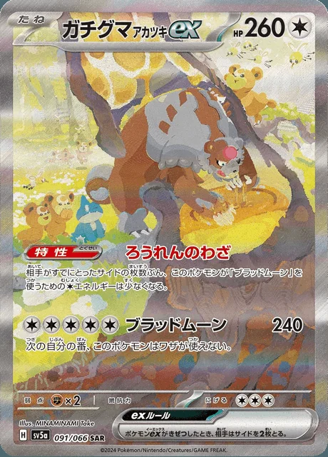 Bloodmoon Ursaluna ex 91/66 — Crimson Haze