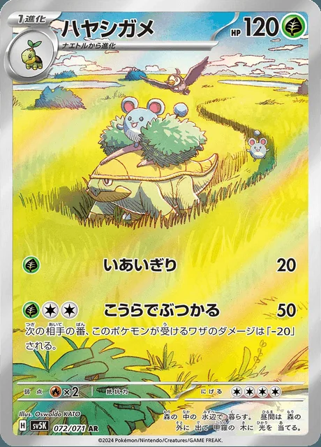 Grotle 072/071 — Wild Force