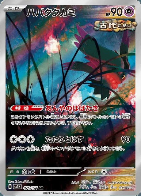 Flutter Mane 076/071 — Wild Force