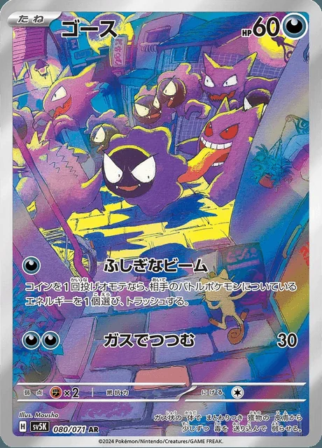 Gastly 080/071 — Wild Force