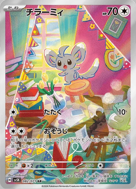 Minccino 082/071 — Wild Force