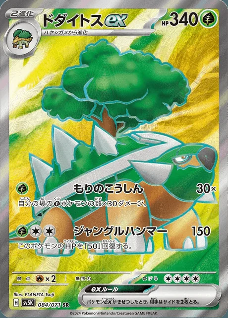 Torterra ex 084/071 — Wild Force