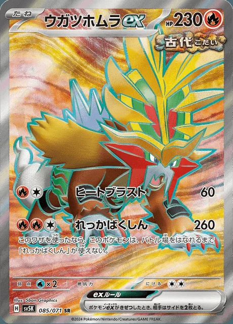 Gouging Fire ex 085/071 — Wild Force