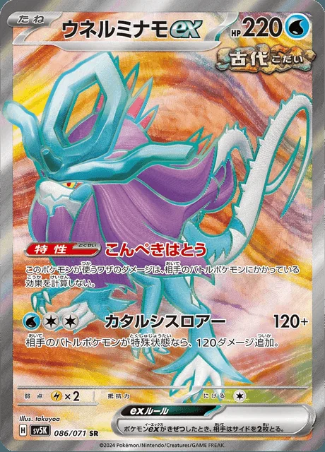 Walking Wake ex 086/071 — Wild Force
