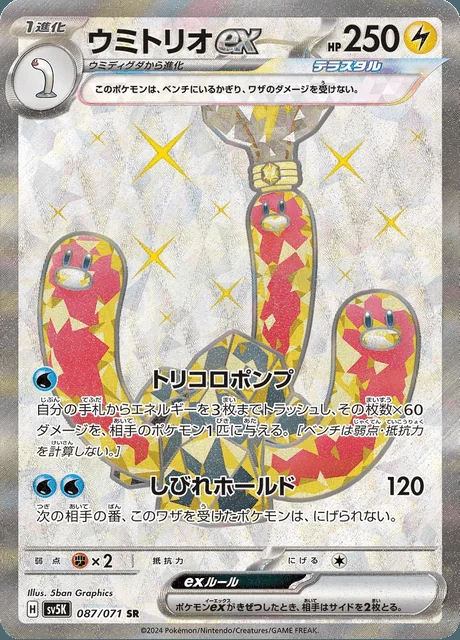 Wugtrio ex 087/071 — Wild Force