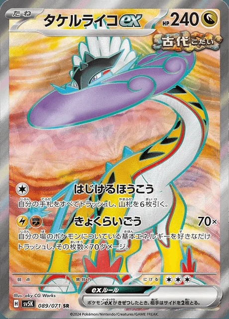 Raging Bolt ex 089/071 — Wild Force