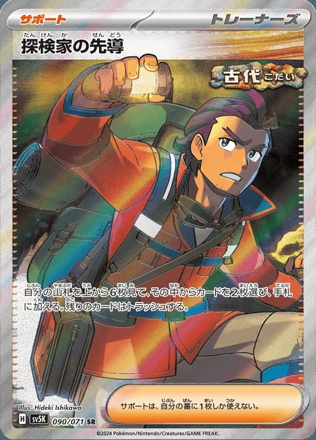 Explorer's Guidance 090/071 — Wild Force