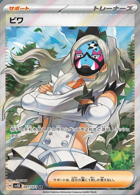Eri 091/071 — Wild Force