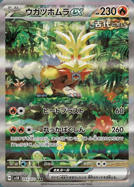Gouging Fire ex 093/071 — Wild Force