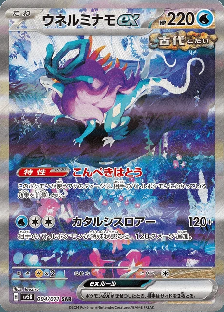 Walking Wake ex 094/071 — Wild Force