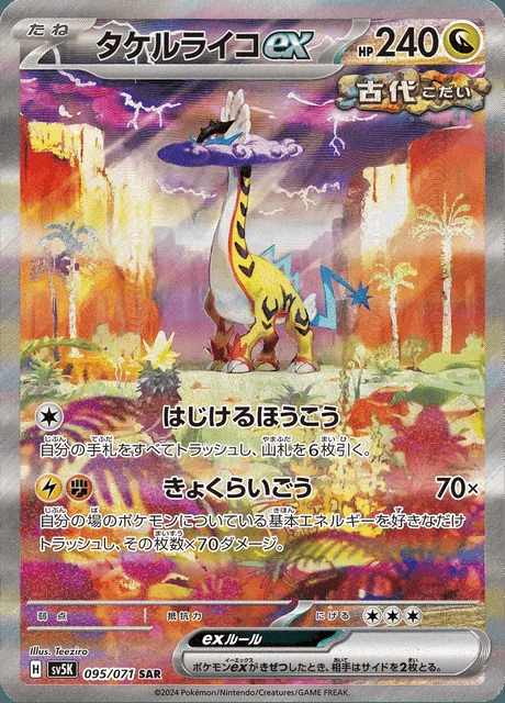 Raging Bolt ex 095/071 — Wild Force