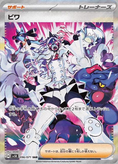 Eri 096/071 — Wild Force