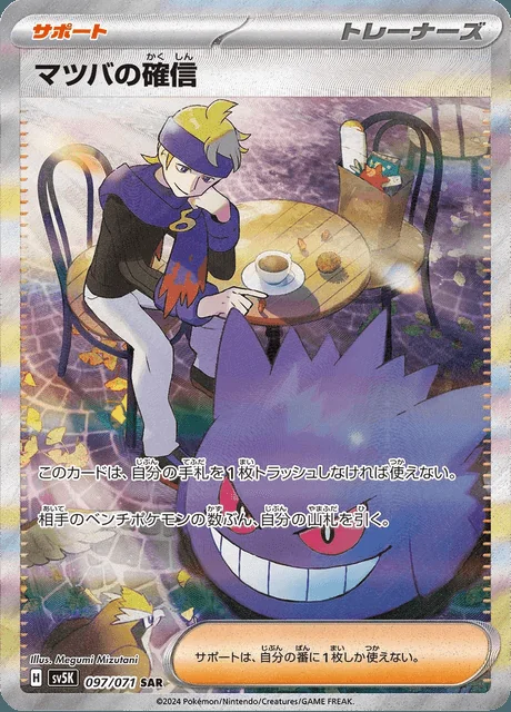 Morty's Confidence 097/071 — Wild Force