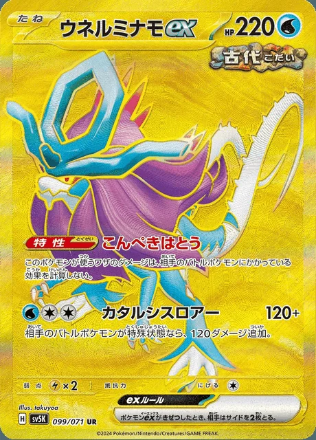 Walking Wake ex 099/071 — Wild Force
