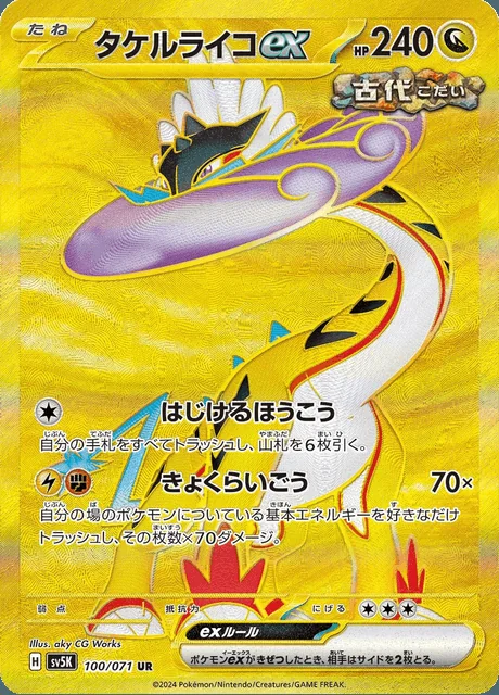 Raging Bolt ex 100/071 — Wild Force