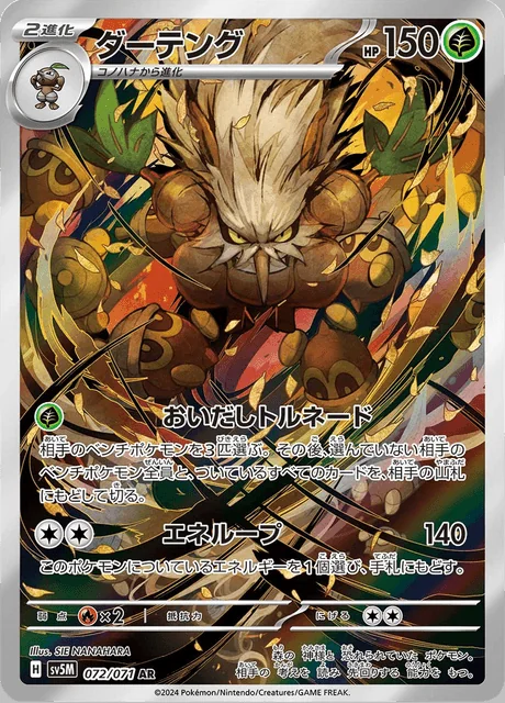 Shiftry 072/071 — Cyber Judge
