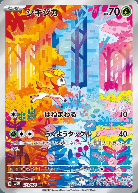 Deerling 073/071 — Cyber Judge