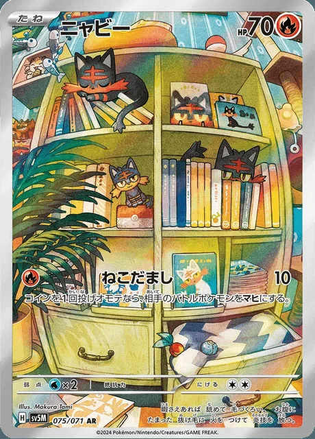 Litten 075/071 — Cyber Judge