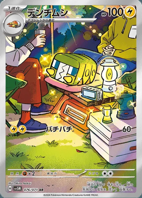 Charjabug 076/071 — Cyber Judge