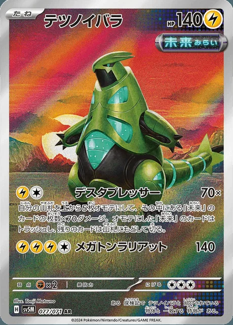 Iron Thorns 077/071 — Cyber Judge