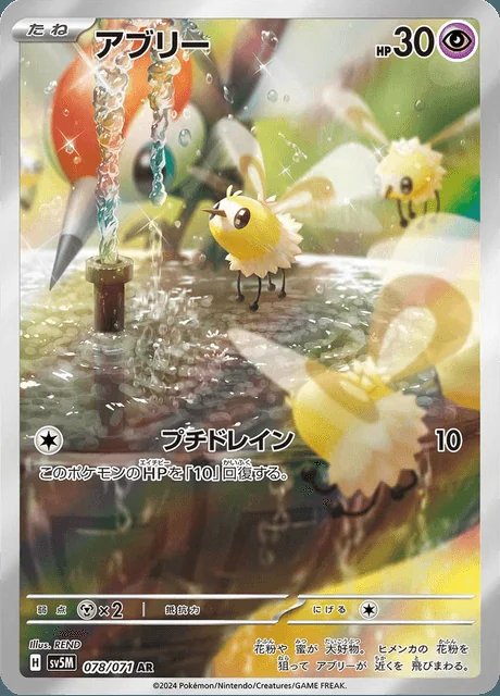 Cutiefly 078/071 — Cyber Judge