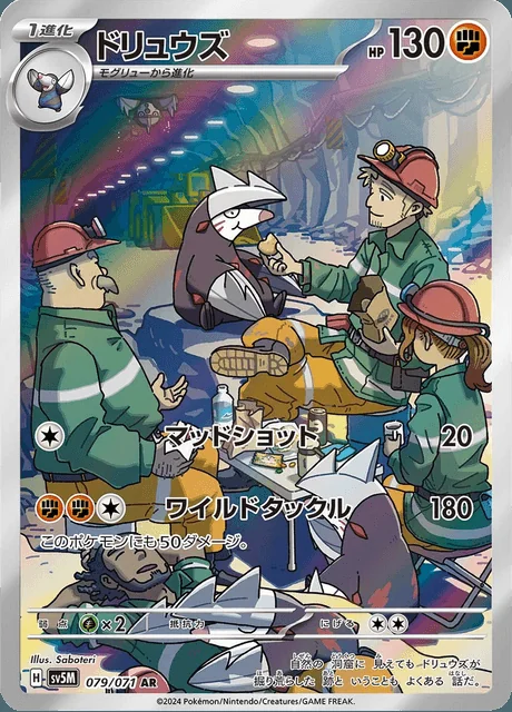 Excadrill 079/071 — Cyber Judge