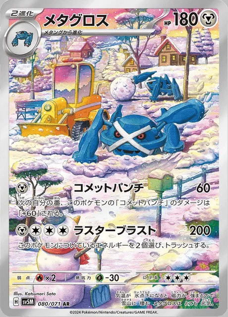 Metagross 080/071 — Cyber Judge