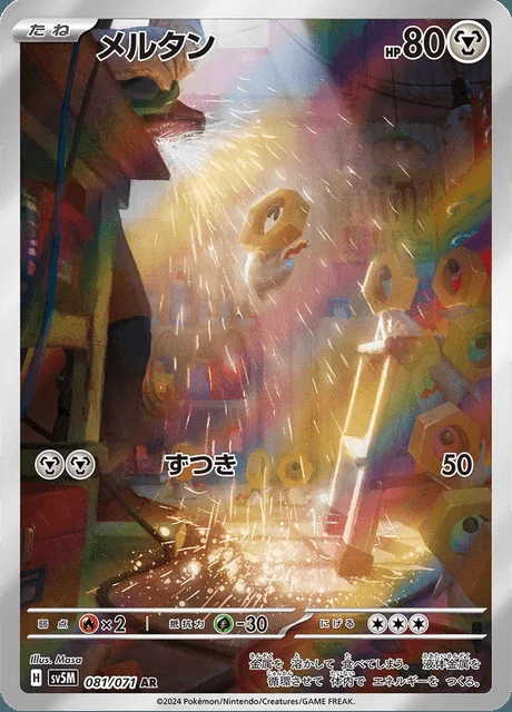 Meltan 081/071 — Cyber Judge