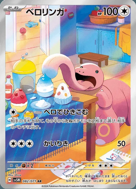 Lickitung 082/071 — Cyber Judge
