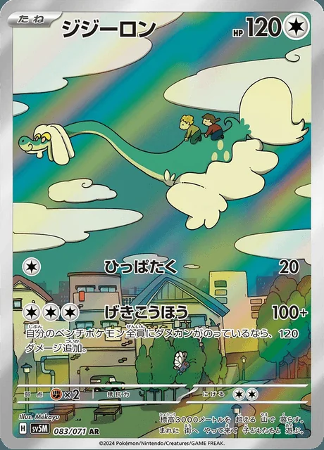 Drampa 083/071 — Cyber Judge