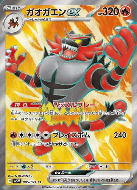 Incineroar ex 085/071 — Cyber Judge