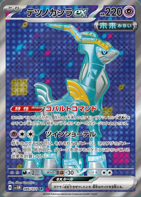 Iron Crown ex 086/071 — Cyber Judge