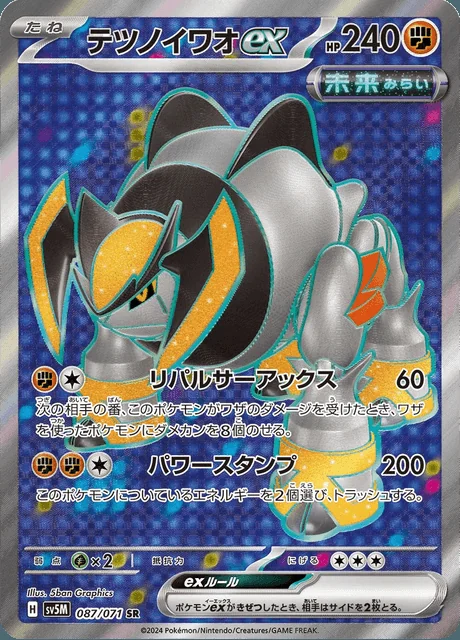 Iron Boulder ex 087/071 — Cyber Judge