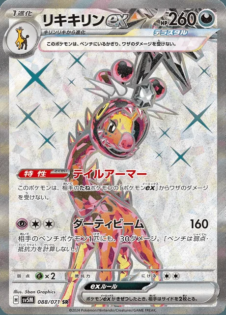 Farigiraf ex 088/071 — Cyber Judge