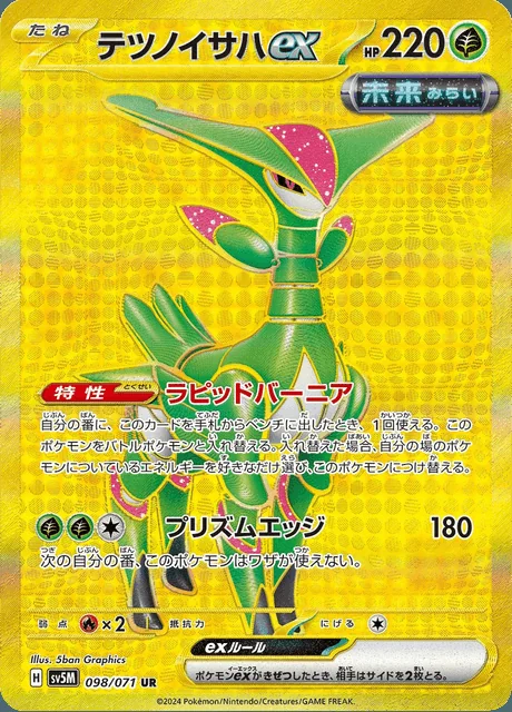 Iron Leaves ex 098/071 — Cyber Judge