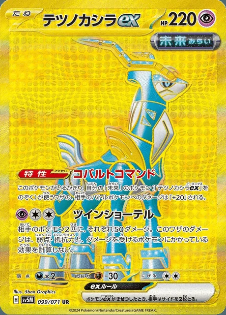 Iron Crown ex 099/071 — Cyber Judge