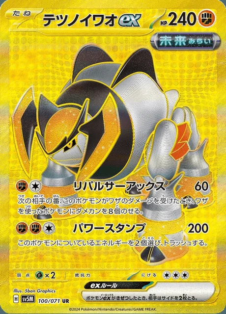 Iron Boulder ex 100/071 — Cyber Judge