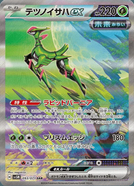 Iron Leaves ex 93/71 — Cyber Judge