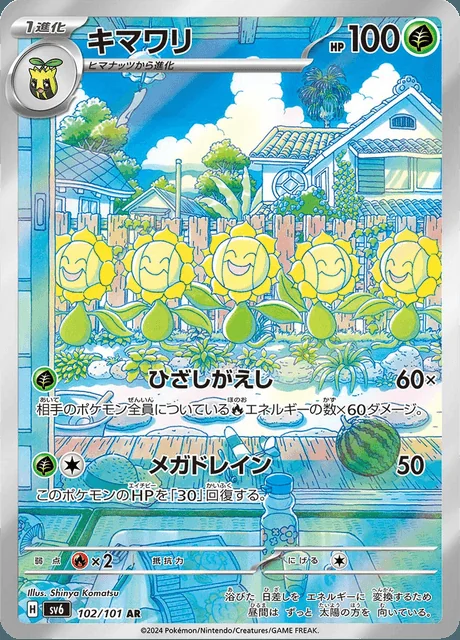 Sunflora 102/101 — Mask of Change