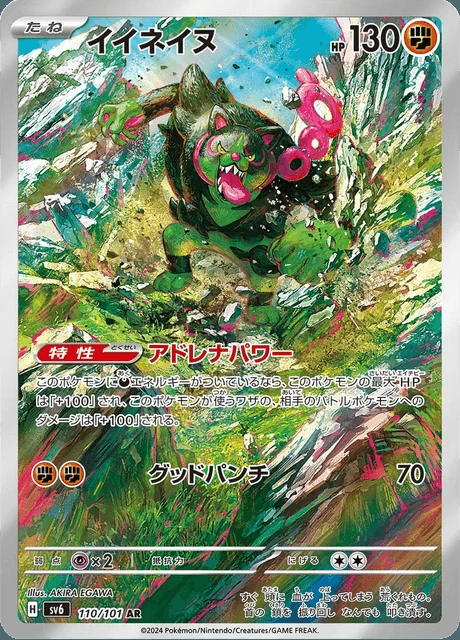 Okidogi 110/101 — Mask of Change