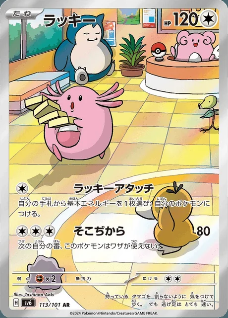 Chansey 113/101 — Mask of Change