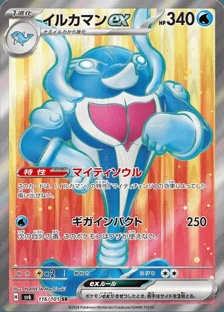 Palafin ex 116/101 — Mask of Change