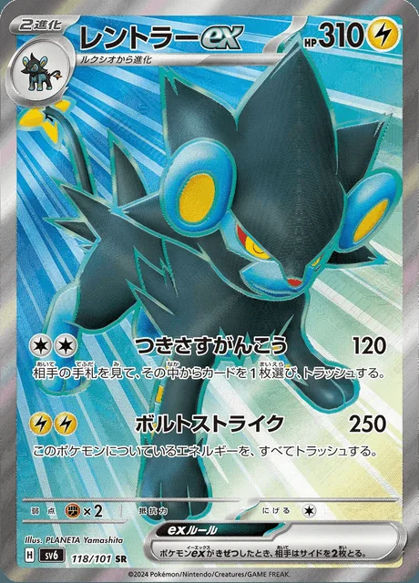 Luxray ex 118/101 — Mask of Change