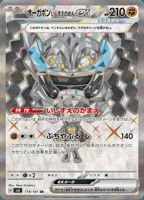 Cornerstone Mask Ogerpon ex 119/101 — Mask of Change