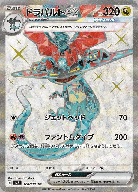 Dragapult ex 120/101 — Mask of Change