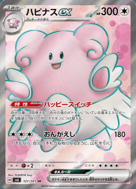 Blissey ex 121/101 — Mask of Change