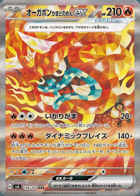 Hearthflame Mask Ogerpon ex 126/101 — Mask of Change