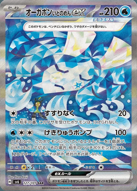 Wellspring Mask Ogerpon ex 127/101 — Mask of Change